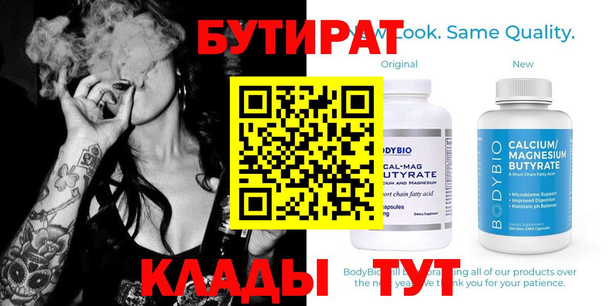 БУТИРАТ бутандиол Мелеуз