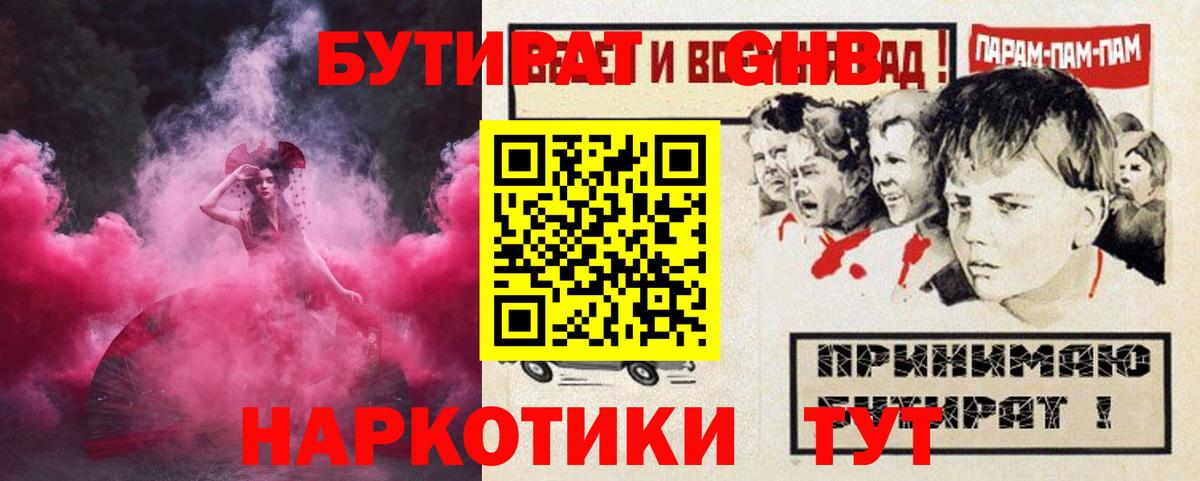 БУТИРАТ 99%  Вход с VPN  Мелеуз 