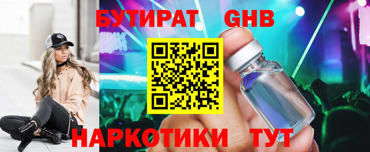 БУТИРАТ жидкий экстази  Мелеуз 