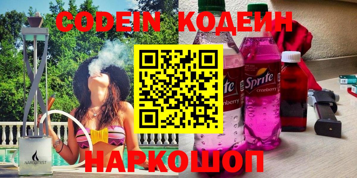 Кодеиновый сироп Lean Purple Drank  Кодеиновый сироп Lean напиток Lean (лин)  цена   Мелеуз 