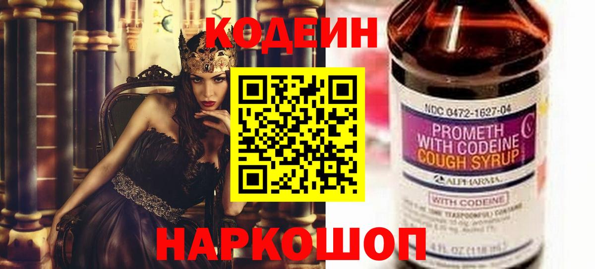 Мелеуз  Codein Purple Drank  Кодеин напиток Lean (лин)  Вход с VPN 