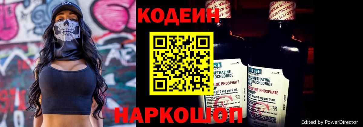 Кодеиновый сироп Lean Purple Drank Мелеуз