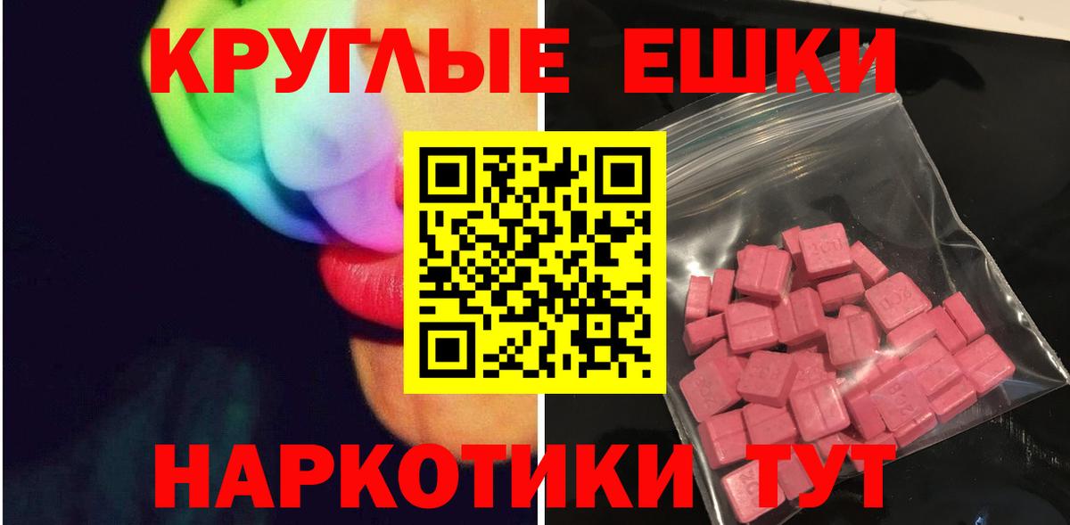 Экстази круглые Мелеуз