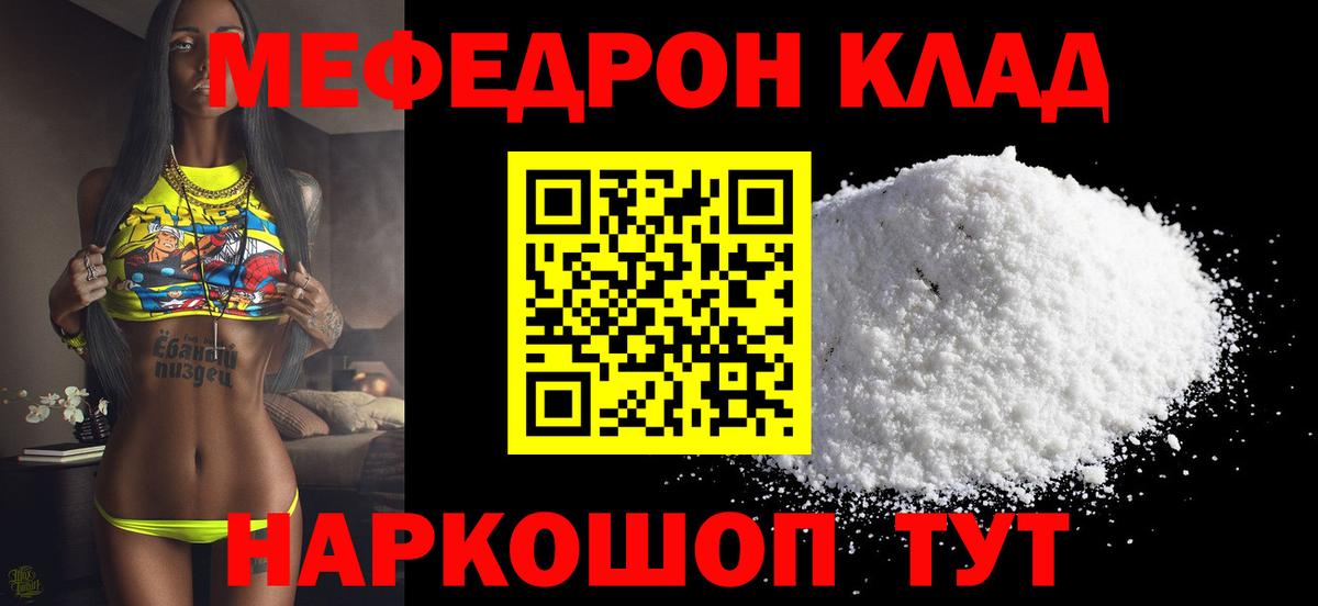 Меф мяу мяу мука Мелеуз