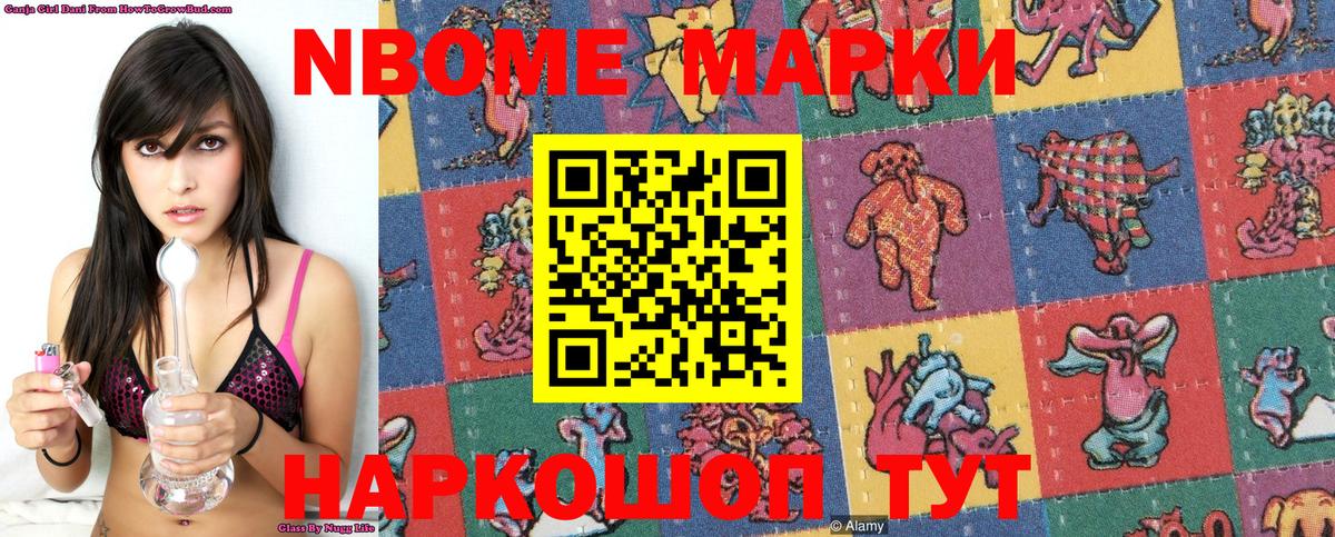 Марки N-bome 1500мкг Мелеуз